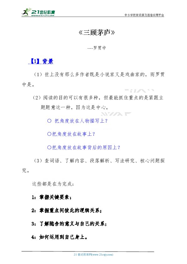 23三顾茅庐期末复习同步思维导图