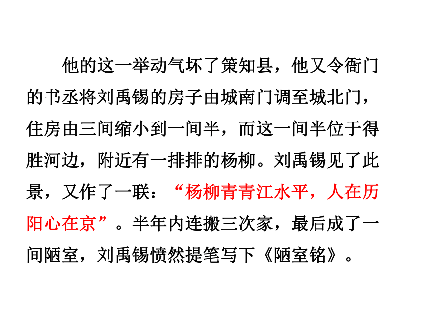 20202021学年部编版语文七年级下册第17课短文两篇陋室铭课件共47张