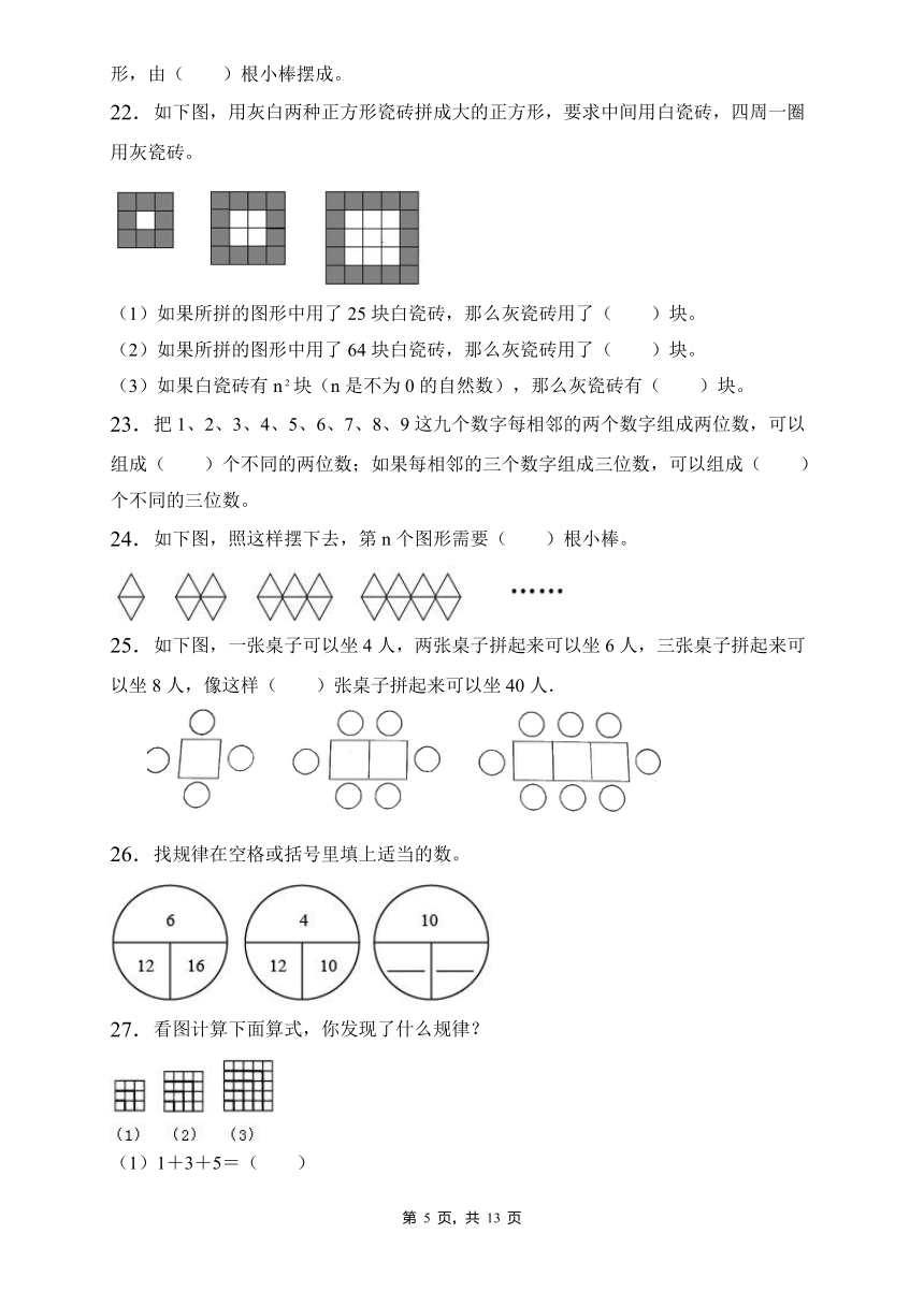 人教2022版数学六年级上册第八单元易错题专项练习 填空题（含答案） 21世纪教育网 二一教育