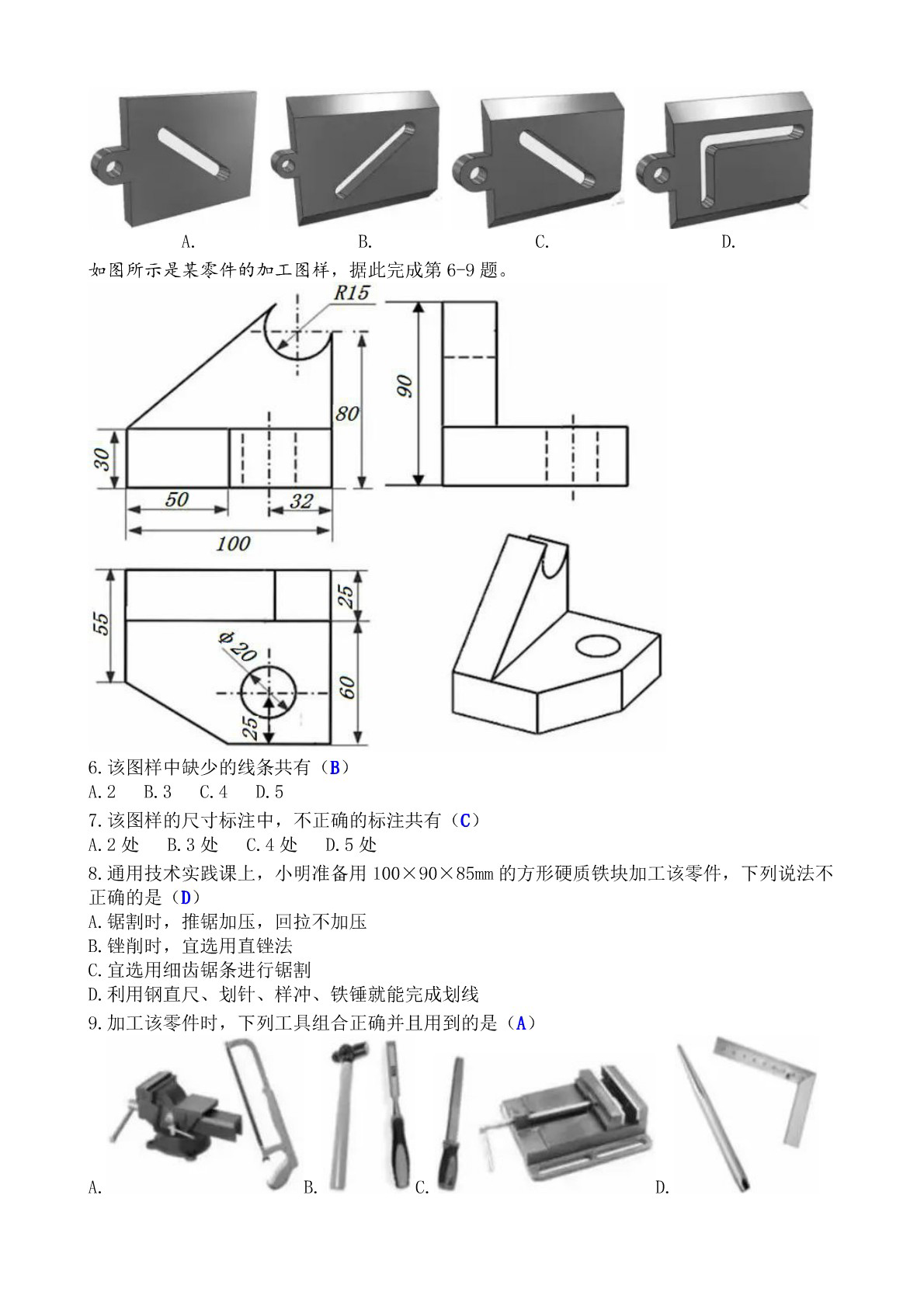 2020年1月浙江湖州市高二期末考试通用技术试题(pdf版