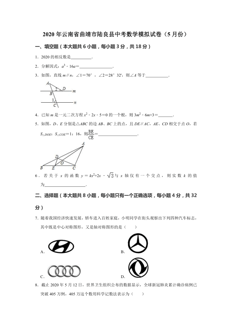 2020年云南省曲靖市陆良县中考数学模拟试卷5月份word解析版