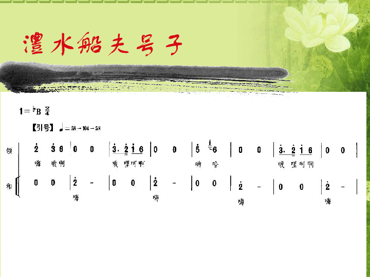 放马山歌 脚夫调 课件(3)