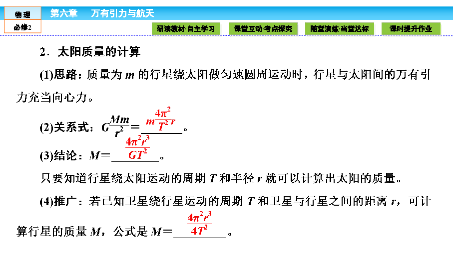 人教版高中物理必修2课件第6章万有引力与航天64万有引力理论的成就共