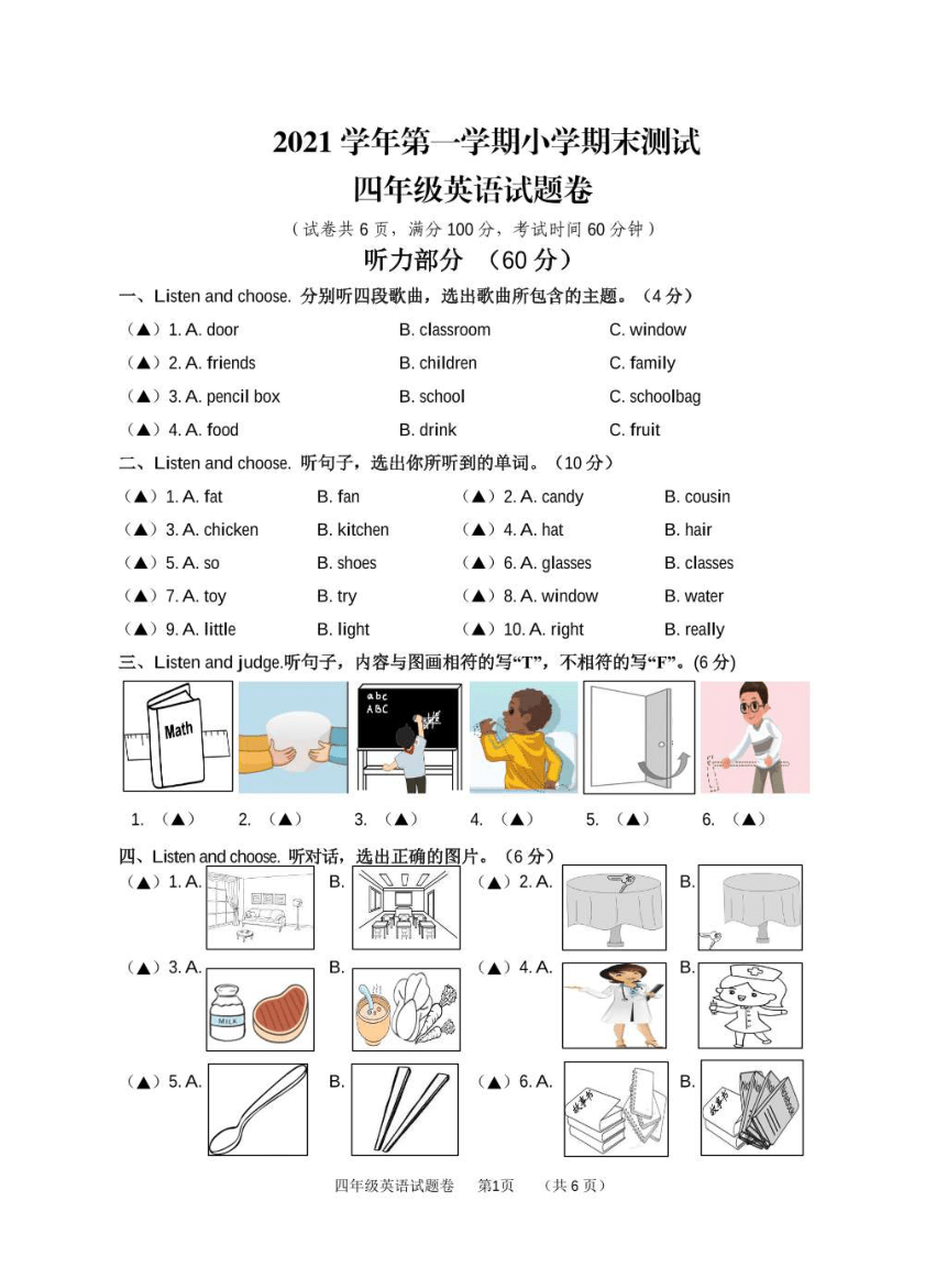 通用版浙江省衢州市开化县四年级英语上册期末试卷pdf扫描版无答案无