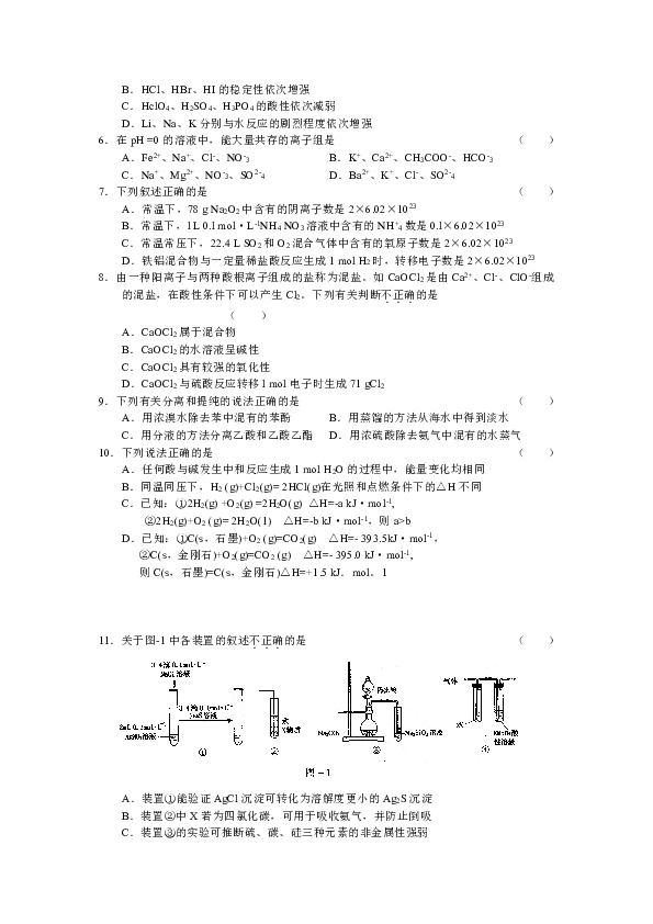 2011届北京市东城区上学期高三期末统一检测化学卷