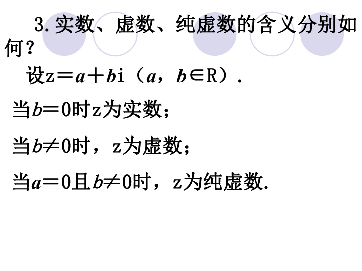 1.2   复数的几何意义问题提出   1.虚数单位