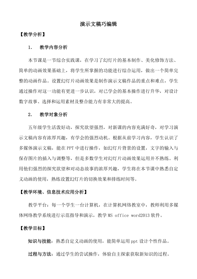 9演示文稿巧编辑 教案 21世纪教育网 二一教育