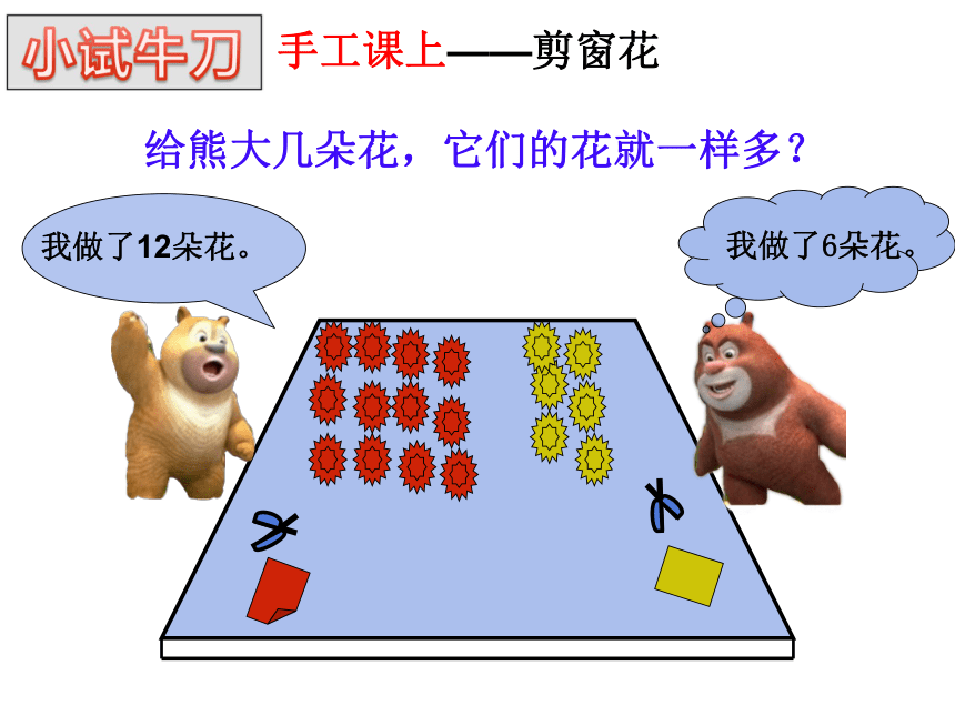 一年级上册数学课件智慧广场移多补少问题青岛版11张