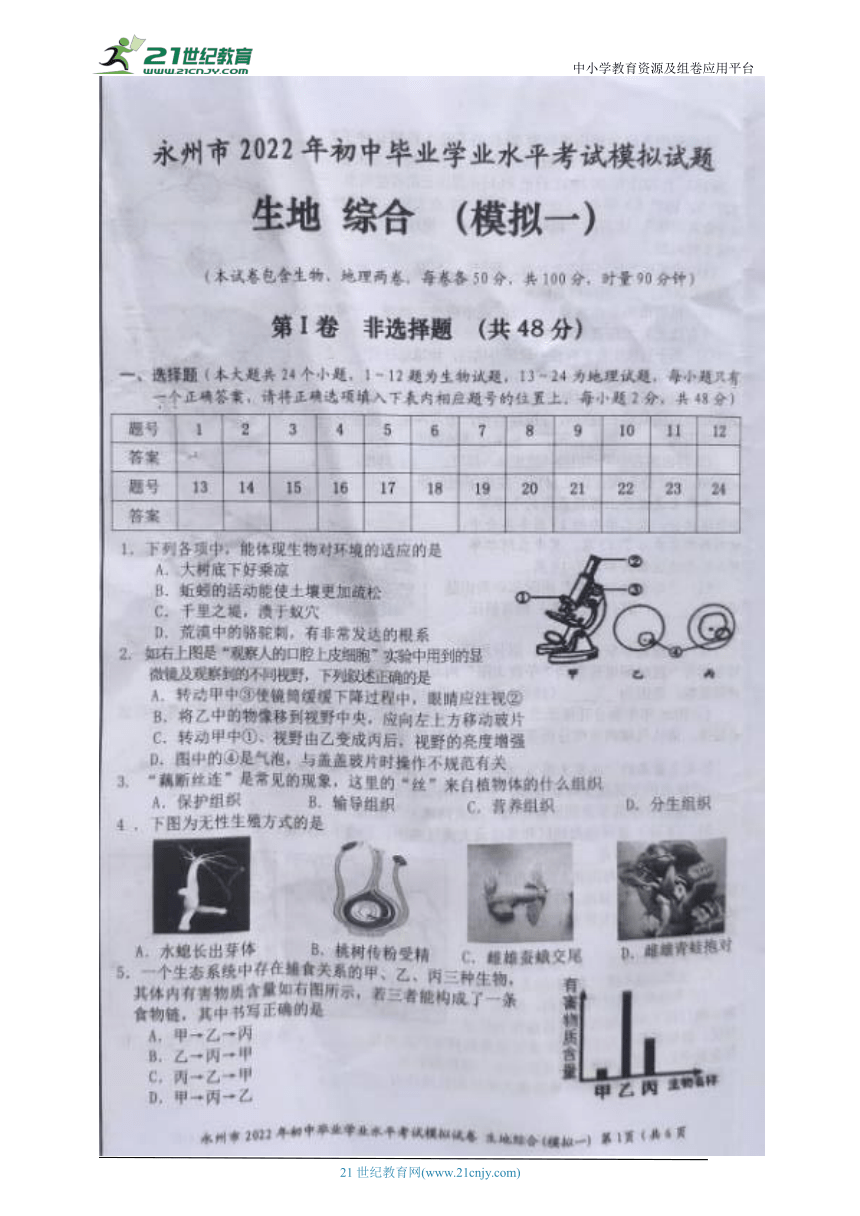 2022年生地会考模拟试卷一图片含答案