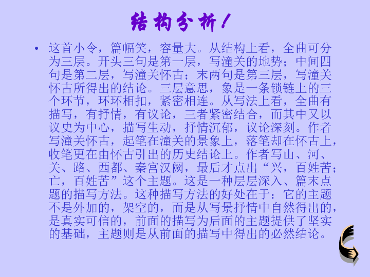 山坡羊 潼关怀古课件1