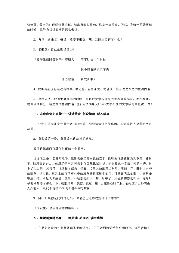 《纪昌学射》教学设计