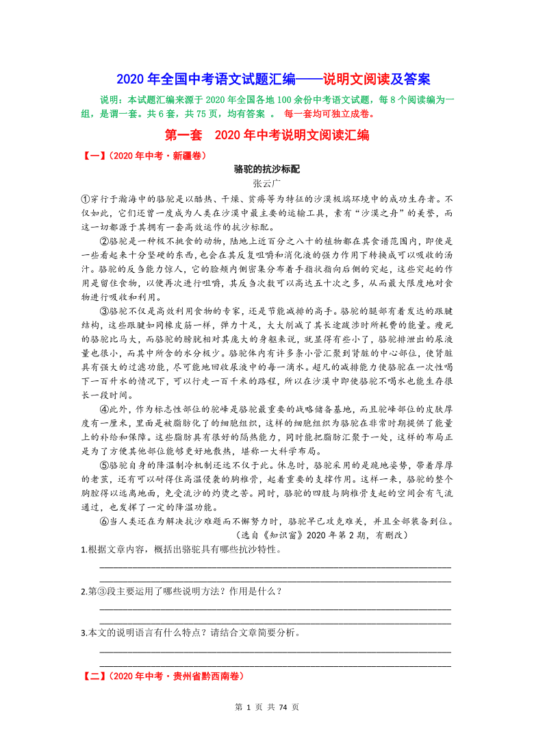 2020年全国中考语文试题汇编说明文阅读及答案