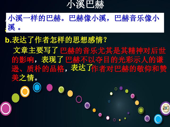 高中语文高一年级下华东师大版25小溪巴赫课件19张