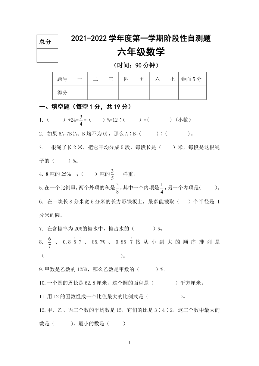 学年第一学期定州市冀教版六年级数学阶段自测期中测试卷含答案