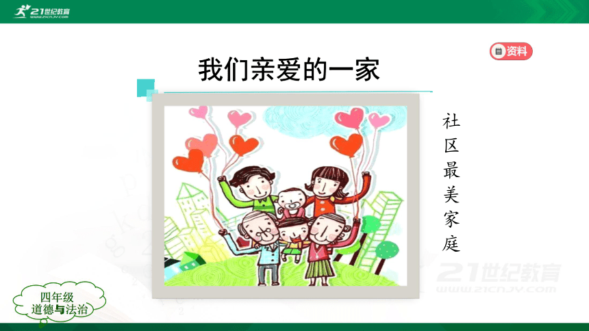6 我的家庭贡献与责任(第二课时) 课件(共49张ppt)