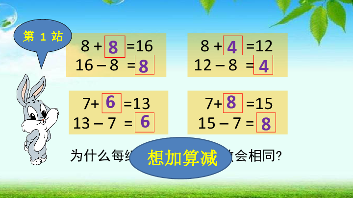 一年级下册数  学  游  艺  会十几减8,7练习 7       =138