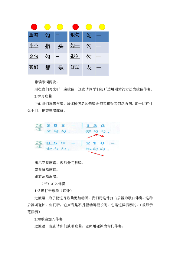 一年级上册音乐教案 第一单元《拉勾勾》人音版(简谱)(2014秋)