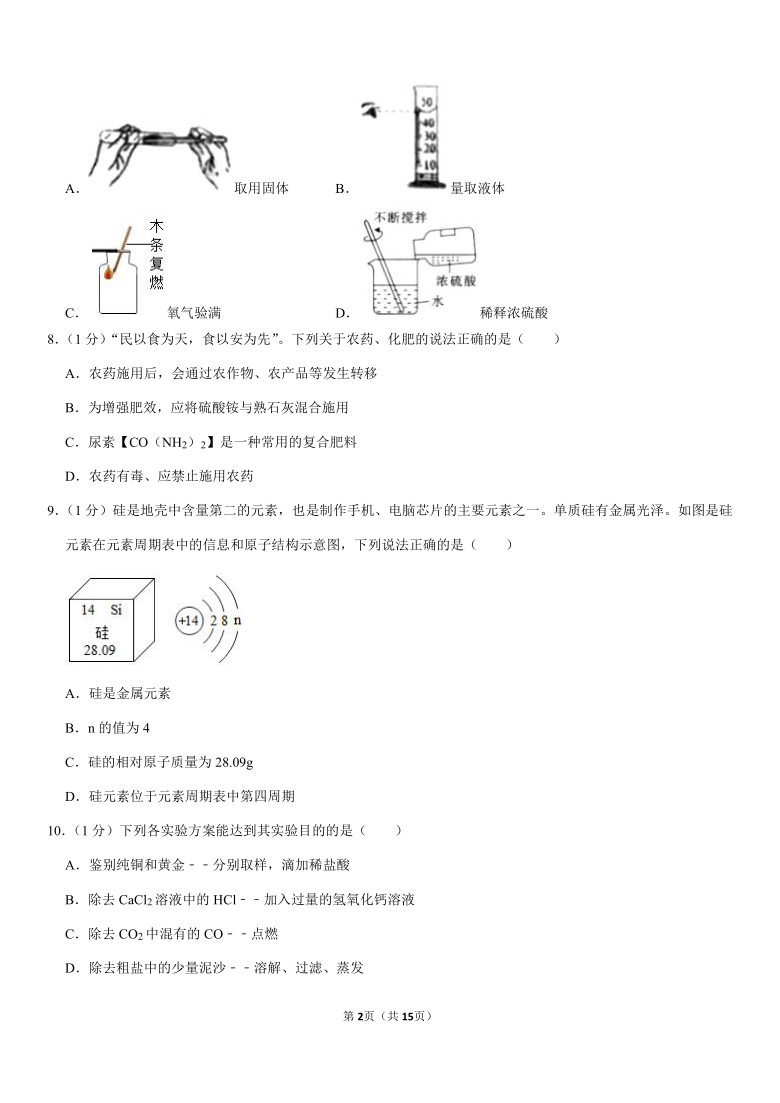 2021年河南省濮阳市中考化学一模试卷word答案