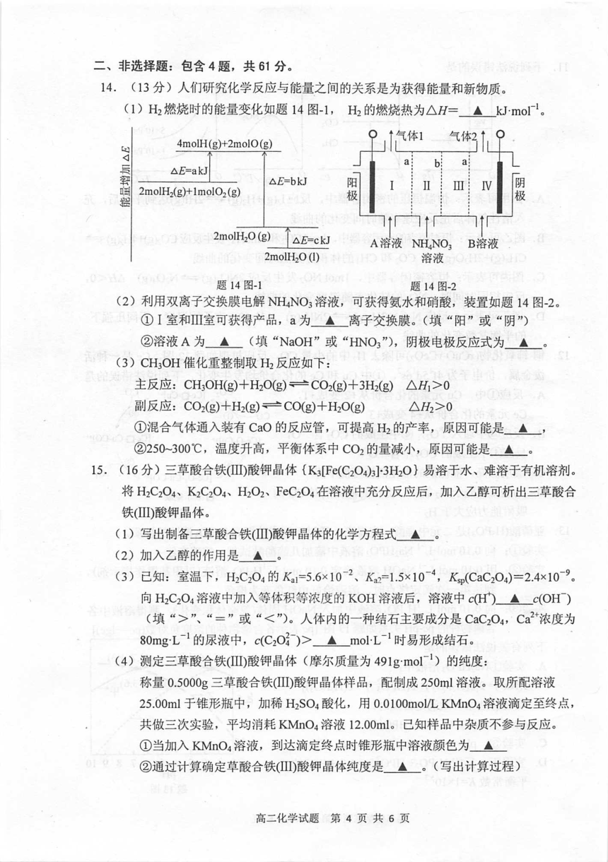 江苏省泰州市20212022学年高二上学期期末考试化学试卷pdf版含答案