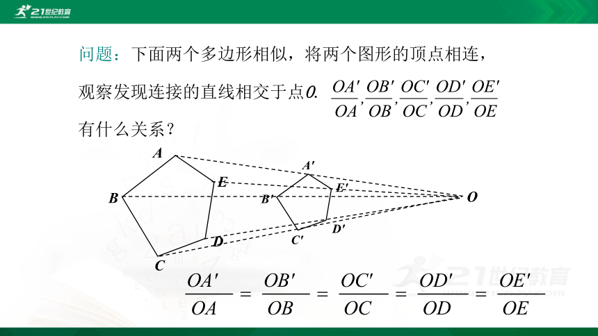 481图形的位似课件共29张ppt