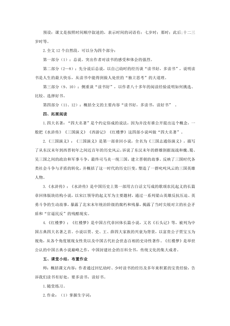 第八单元 26 忆读书        《忆读书》教学方案教材解析《忆读书》是