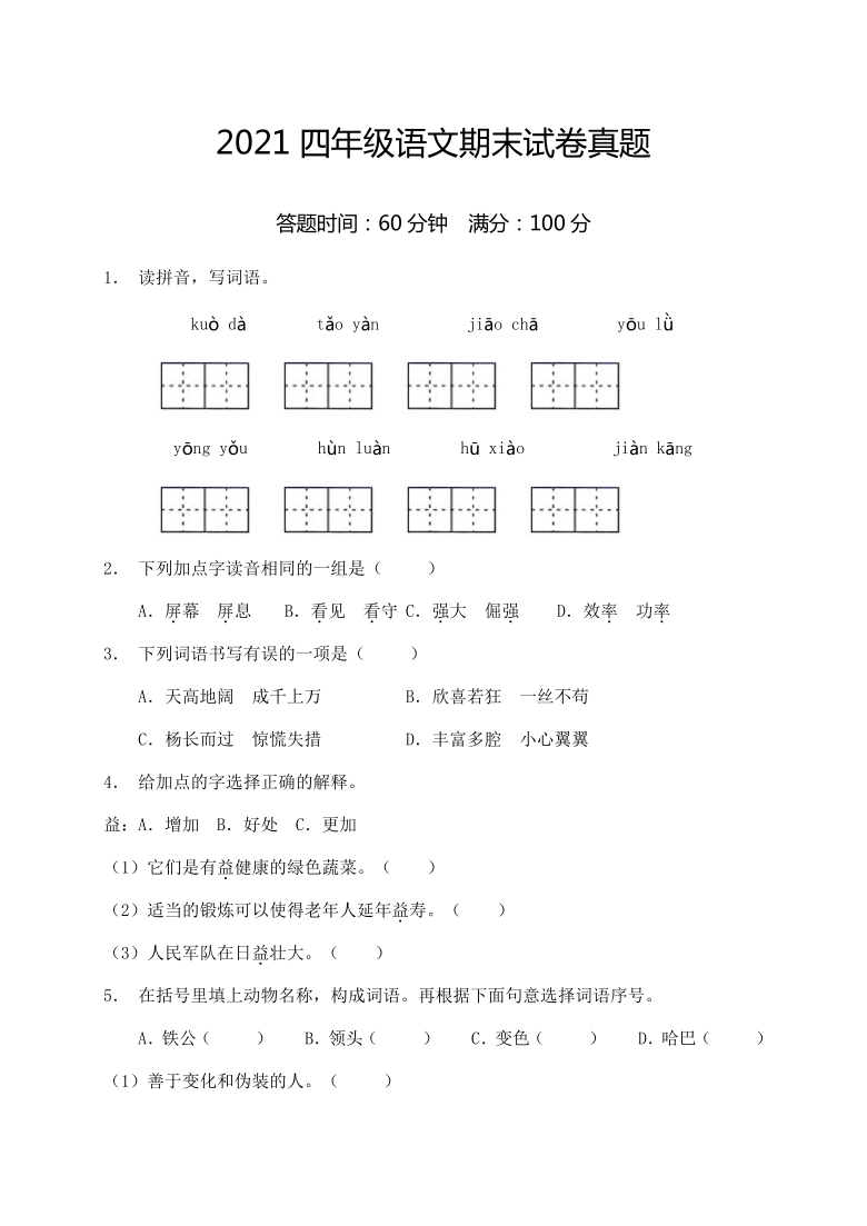 部编版20202021学年四年级语文下册期末卷含答案