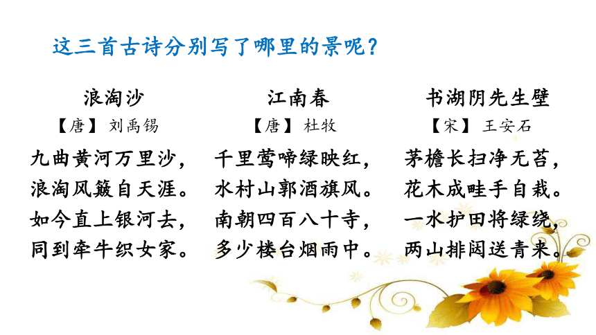 部编版语文六年级上册18 古诗三首课件 共43张PPT 21世纪教育网 二一教育