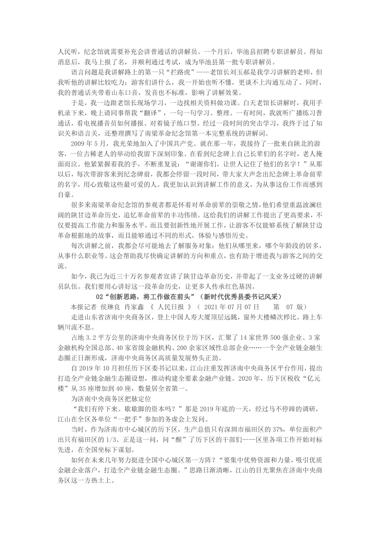 2022届高考语文作文最新先进人物素材我的名字是共产党员