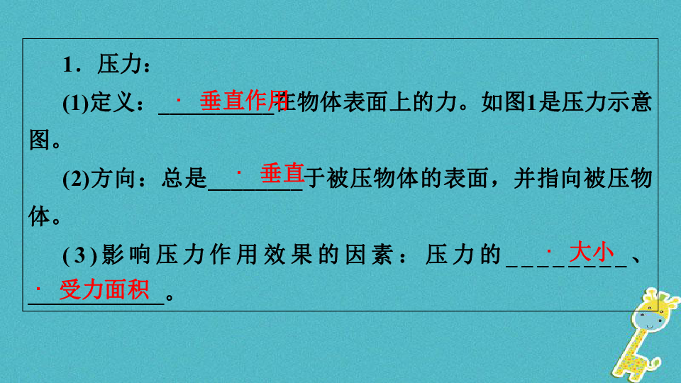 2018年中考物理总复习压强液体的压强课件