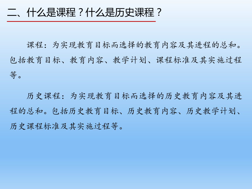 导言课高中历史课程概述课件25张ppt20212022学年统编版2019高中历史