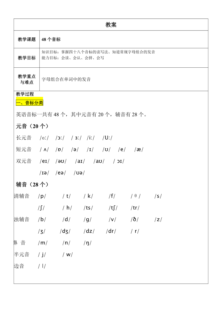 人教版语文上册教案表格式_人教版小学三年级上册语文 表格式教案全册_三年级语文表格式教案