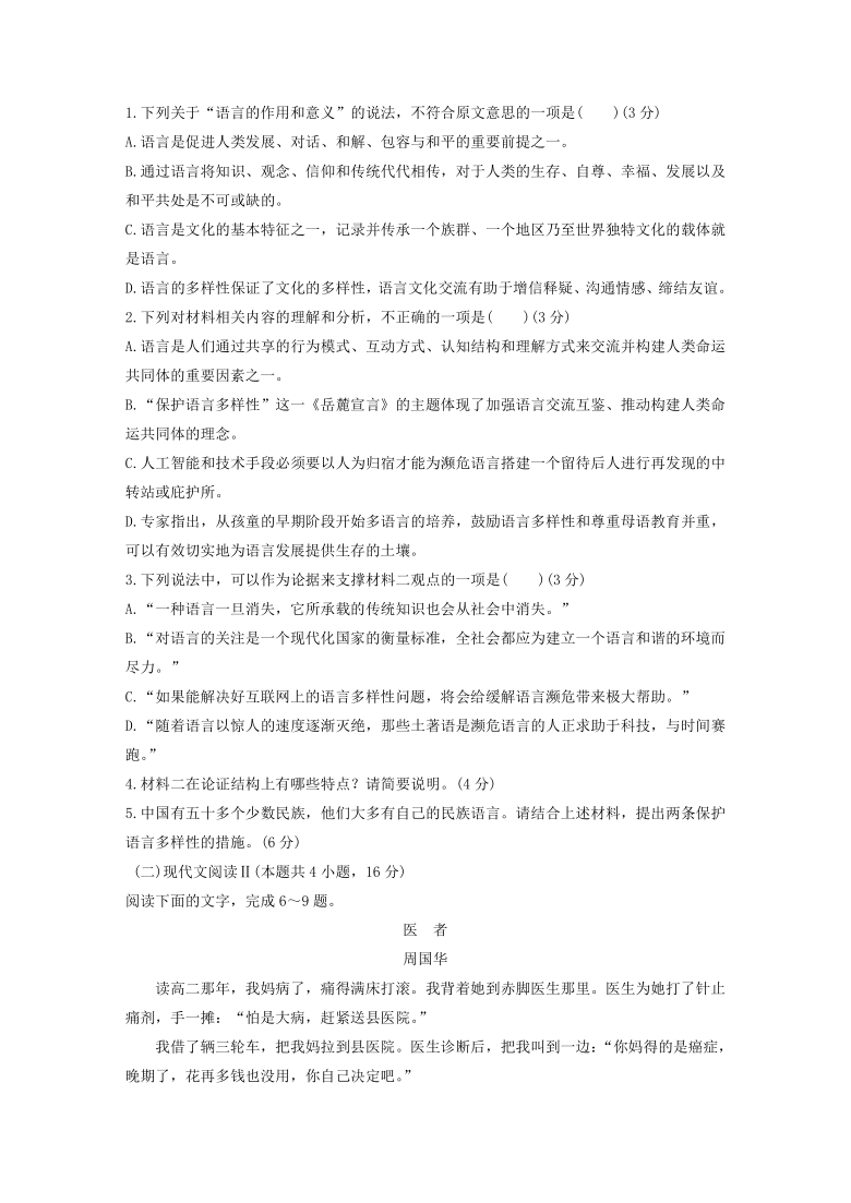 统编版高中语文选择性必修上册第四单元检测题含答案