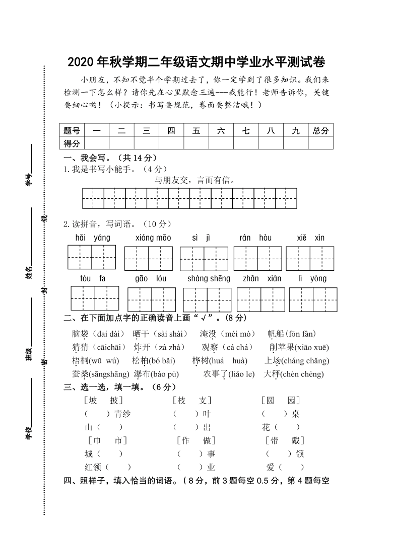 2020年秋学期江苏省盐城市第一小学二年级语文期中试卷及答案