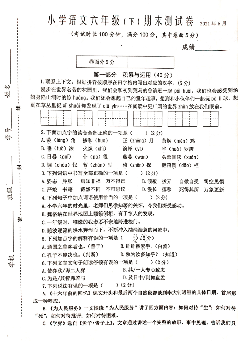 江苏省兴化市大垛中心校20202021学年第二学期六年级语文期末测试卷