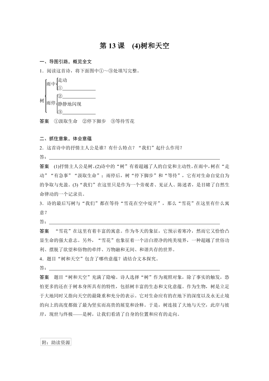 高中语文部编版选择性必修中册第四单元学段一134树和天空学案word版