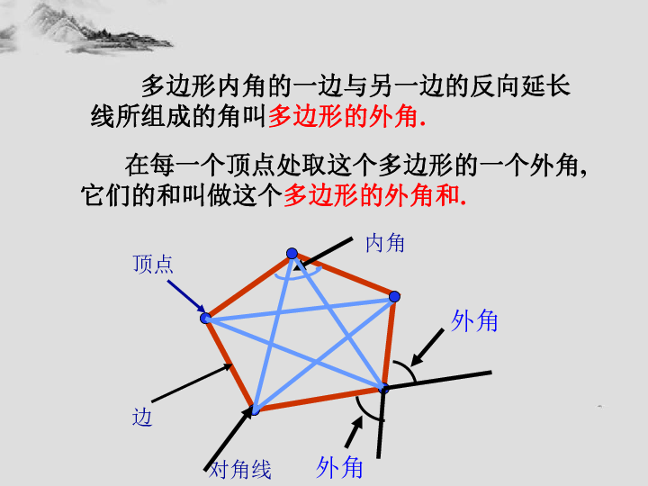 2多边形的内角和与外角和(共23张ppt)