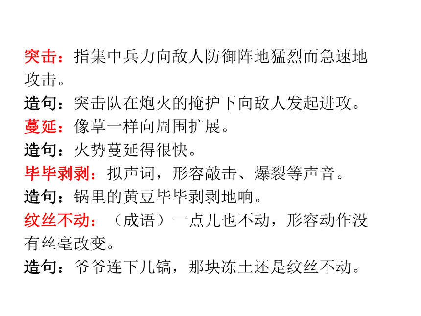 9我的战友邱少云课件共33张ppt