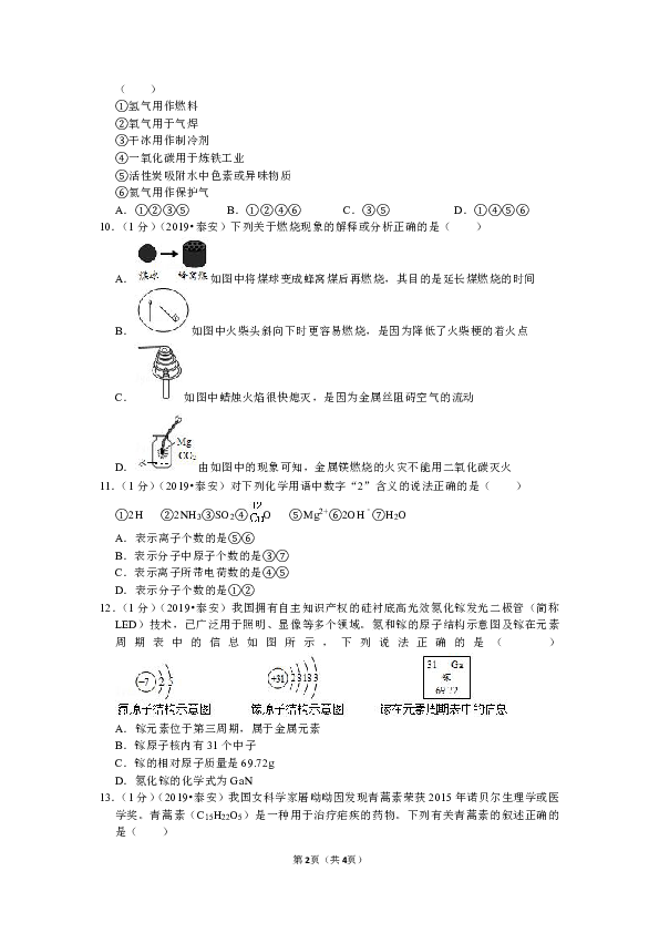 2019年山东省泰安市中考化学试卷解析版