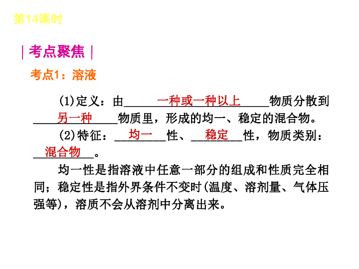 中考化学复习课件:第七章 溶液