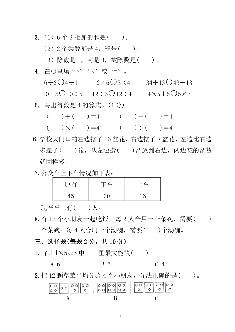 苏教版二年级数学上册期中试卷江苏苏州昆山2020年秋真卷含答案