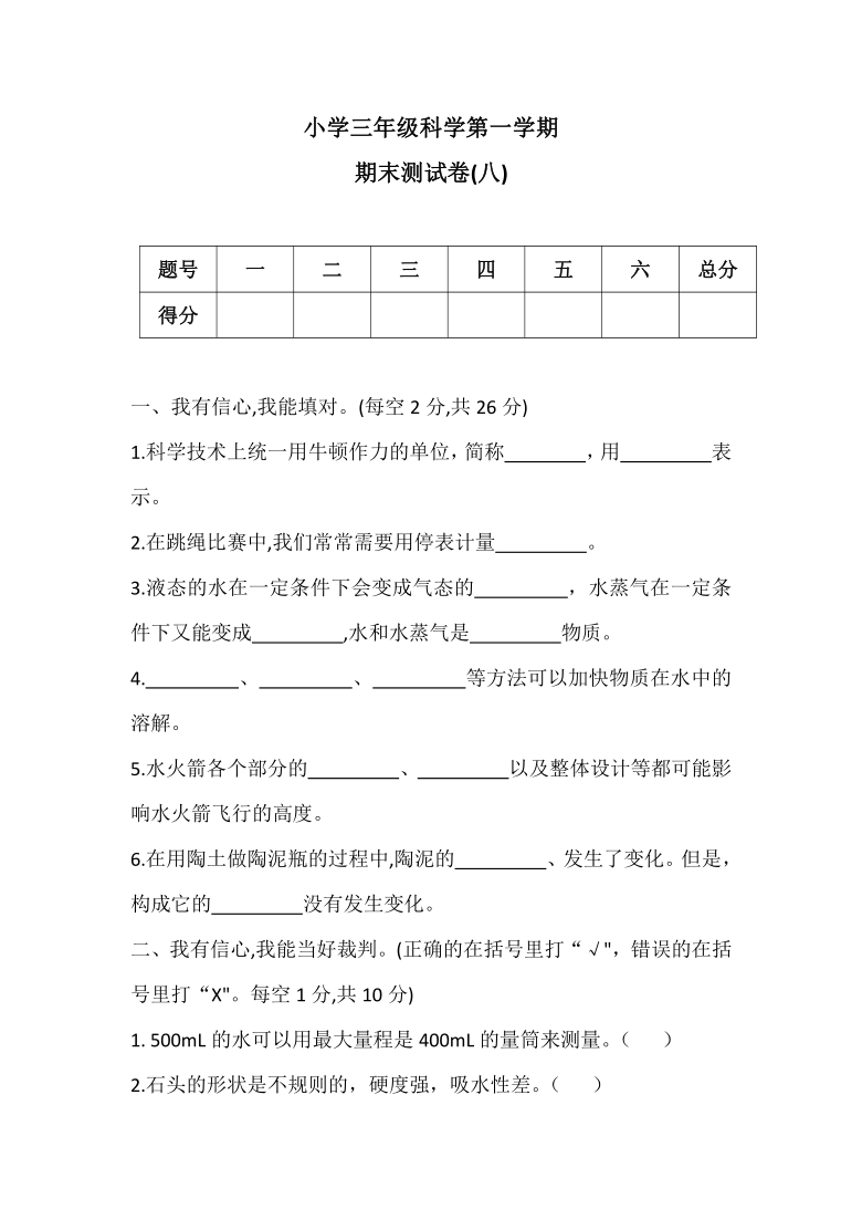 冀人版2017秋三年级上册科学期末测试卷八含答案