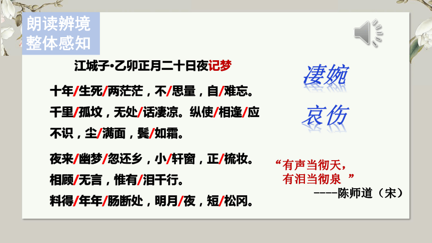 《江城子·乙卯正月二十日夜记梦(共31张ppt)_21世纪教育网,21教育