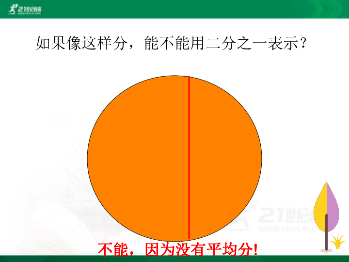 几分之一第8单元  分数的初步认识人教版·三年级上册中秋节到了,小