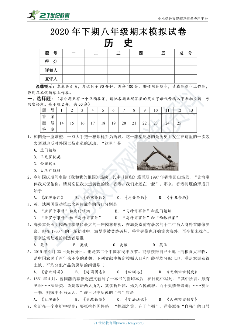 湖南省怀化市20202021学年八年级历史上册期末考试模拟试卷含答案