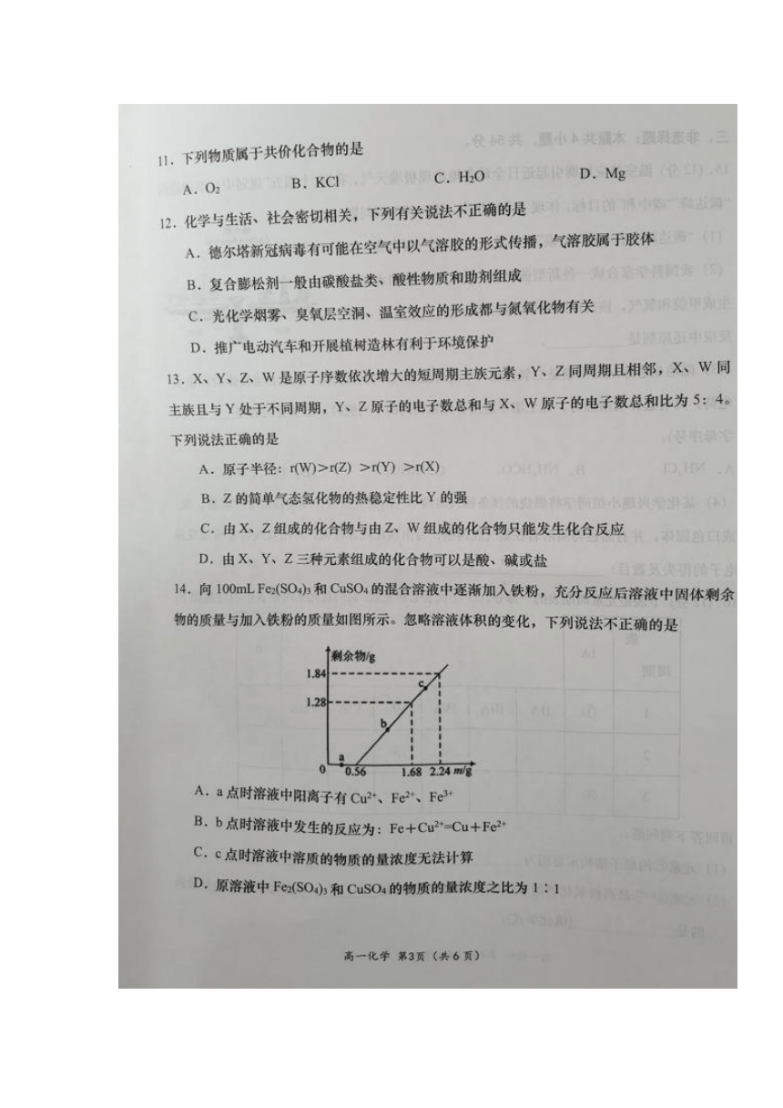 浏阳市2021-2022学年高一上学期期末调研考试化学试题(图片版含答案)