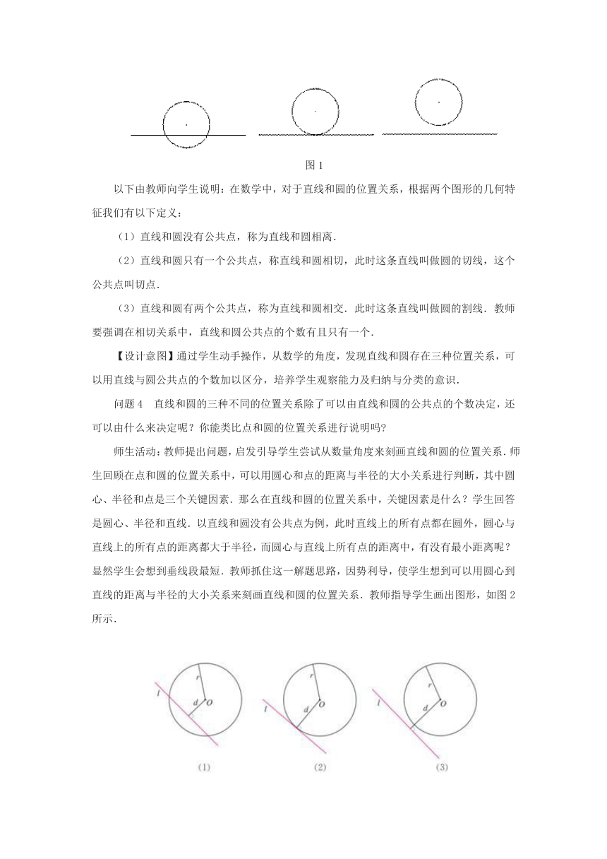 人教版九年级上册数学2422直线和圆的位置关系教学设计