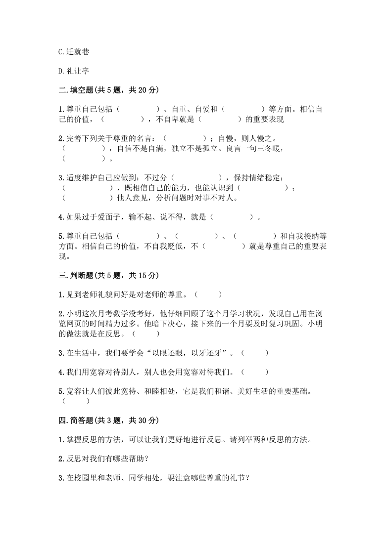 六年级下册道德与法治试题第一单元完善自我健康成长测试题word含答案