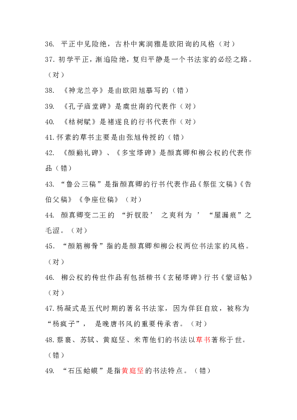 书法试题库(含答案)