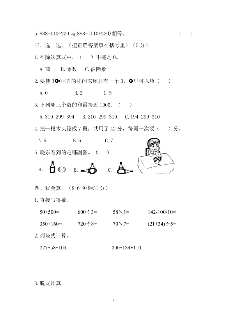 三年级上册数学试题期中试卷北师大版含答案