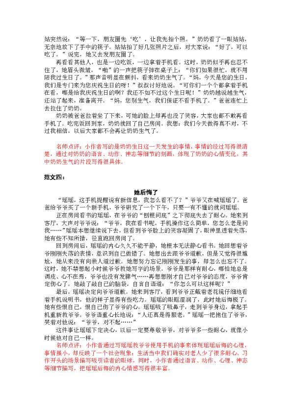 统编版五年级下册第四单元"他__________了"习作范文和名师点评(11篇)